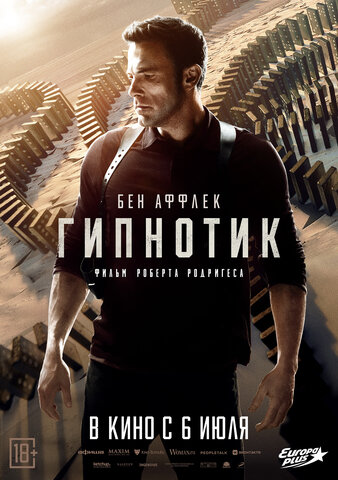 Гипнотик сериал 2023 смотреть онлайн бесплатно в хорошем качестве HD